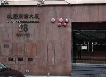 Business center unit 10, 8/F, Wayson Commercial Building, no 28, Connaught Road West, Sheung Wan  Sheung Wan